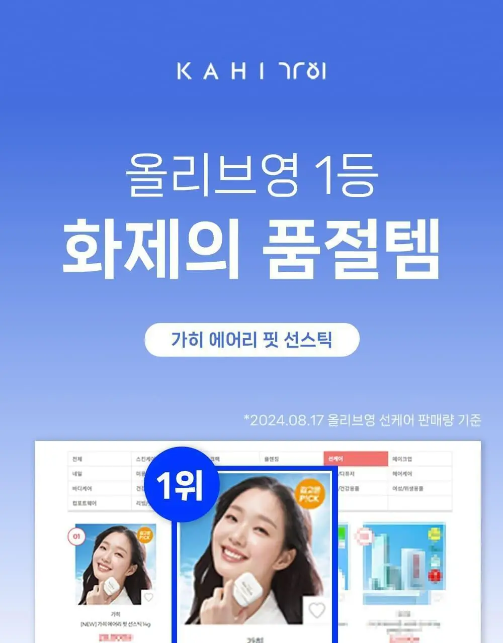 [보송밀착/2개구성] 가히 에어리 핏 선스틱 더블 기획(14g+14g) 상세페이지 1